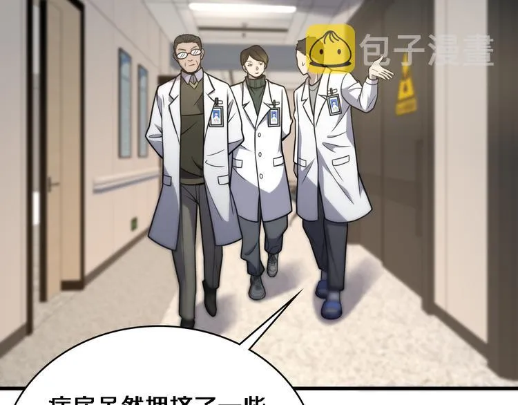 第51话 最后的狂欢？ 第76页