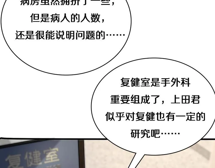 第51话 最后的狂欢？ 第77页