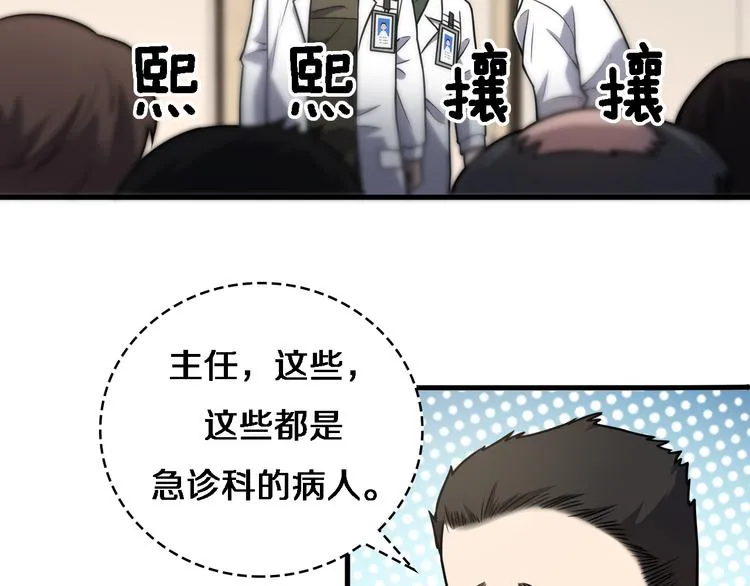第51话 最后的狂欢？ 第80页