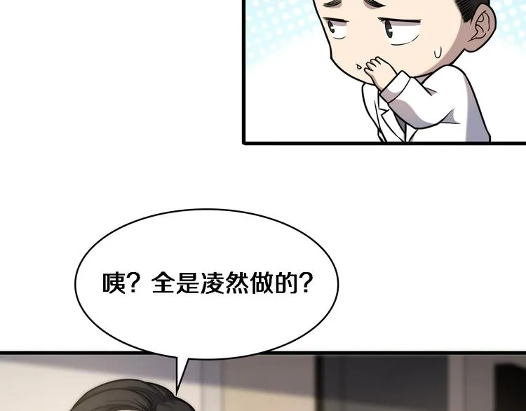 第51话 最后的狂欢？ 第81页