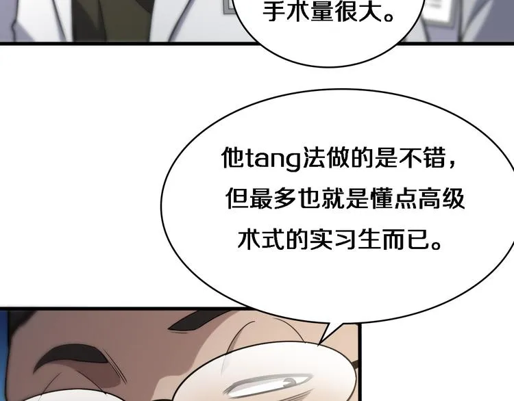 第51话 最后的狂欢？ 第83页