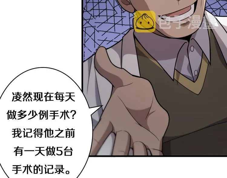 第51话 最后的狂欢？ 第85页