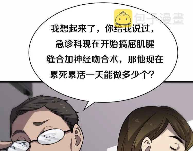 第51话 最后的狂欢？ 第88页