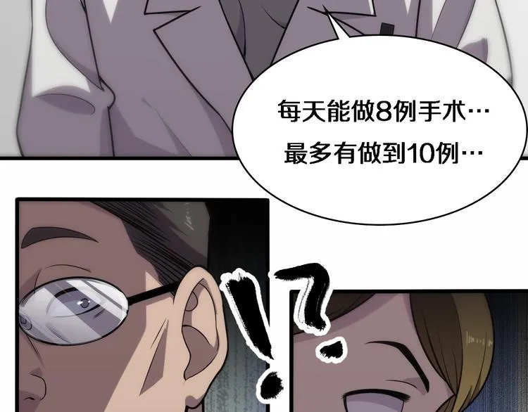 第51话 最后的狂欢？ 第92页