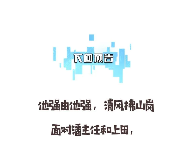 第51话 最后的狂欢？ 第102页