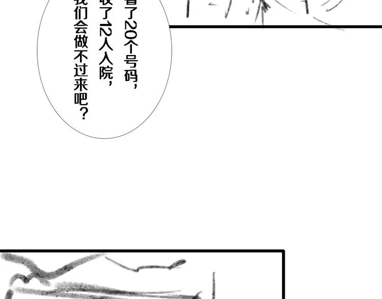 第51话 最后的狂欢？ 第105页