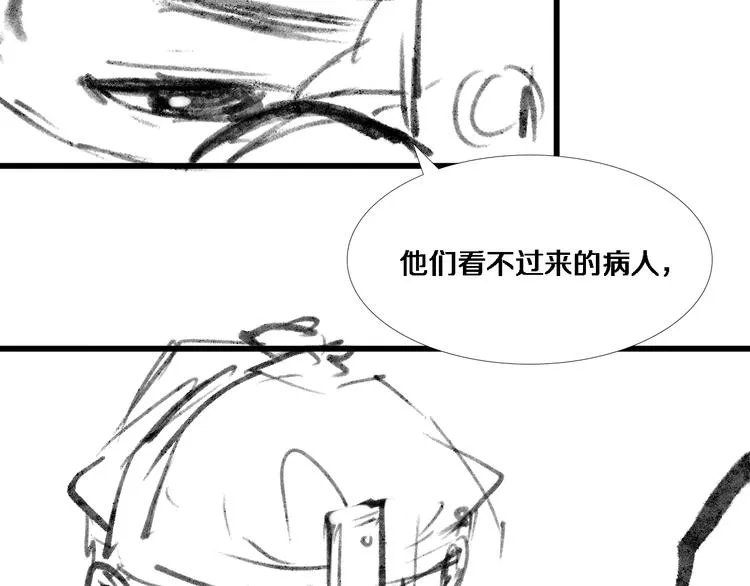 第51话 最后的狂欢？ 第106页