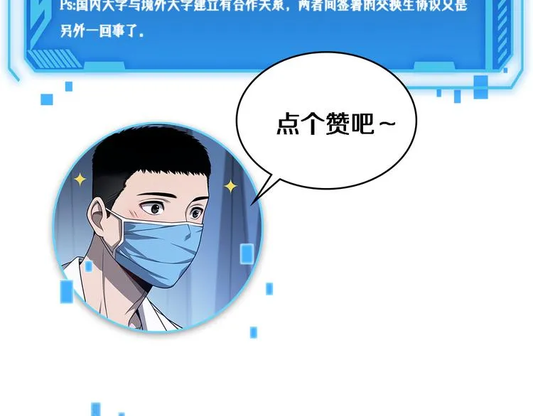 第51话 最后的狂欢？ 第110页