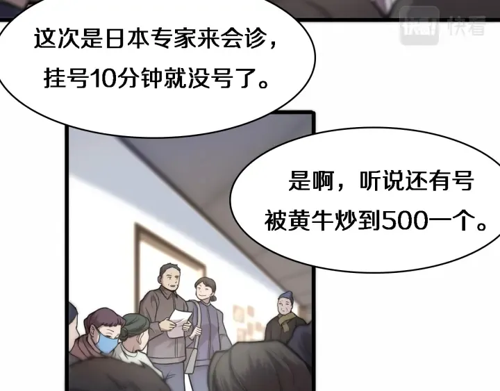 第52话 邻国专家的激情 第7页