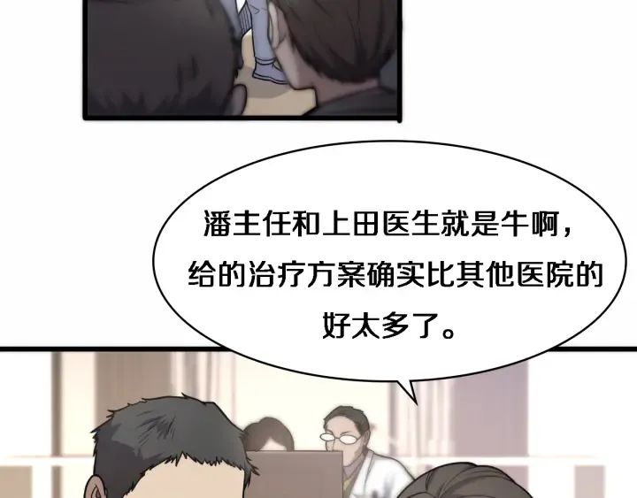 第52话 邻国专家的激情 第8页