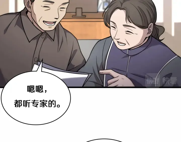 第52话 邻国专家的激情 第9页