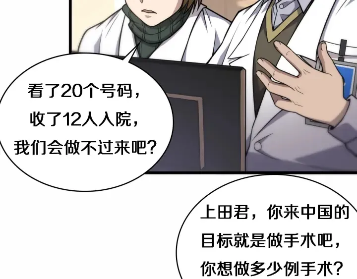 第52话 邻国专家的激情 第11页