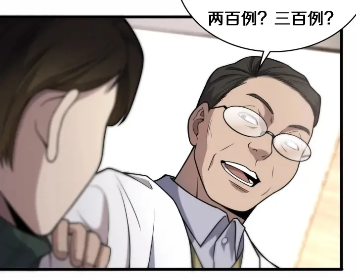 第52话 邻国专家的激情 第12页