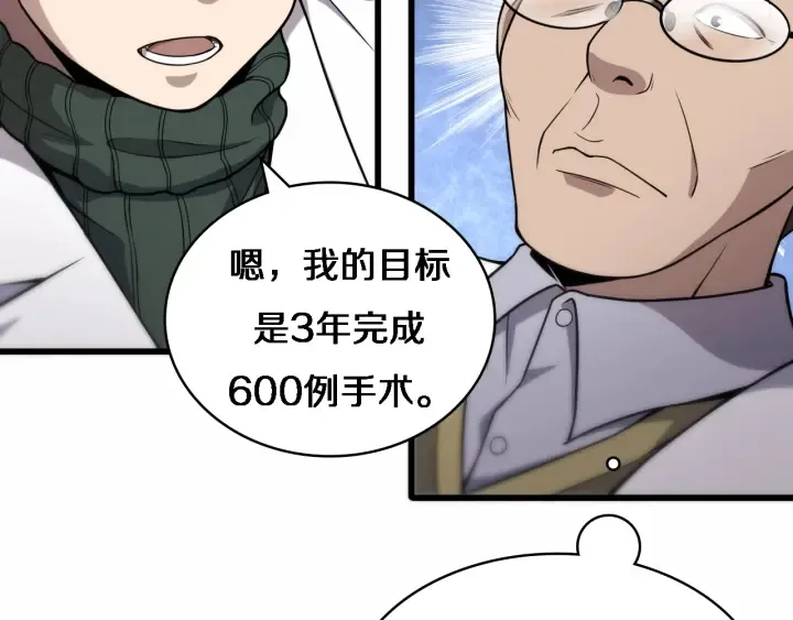 第52话 邻国专家的激情 第14页