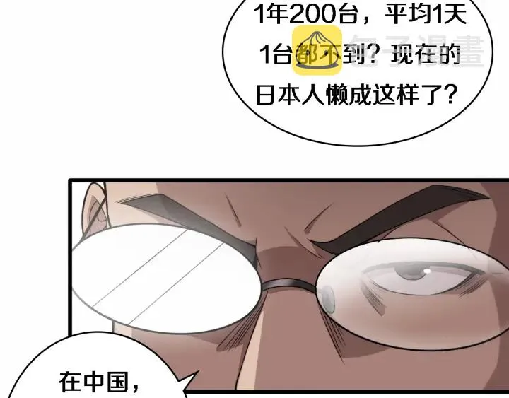 第52话 邻国专家的激情 第15页