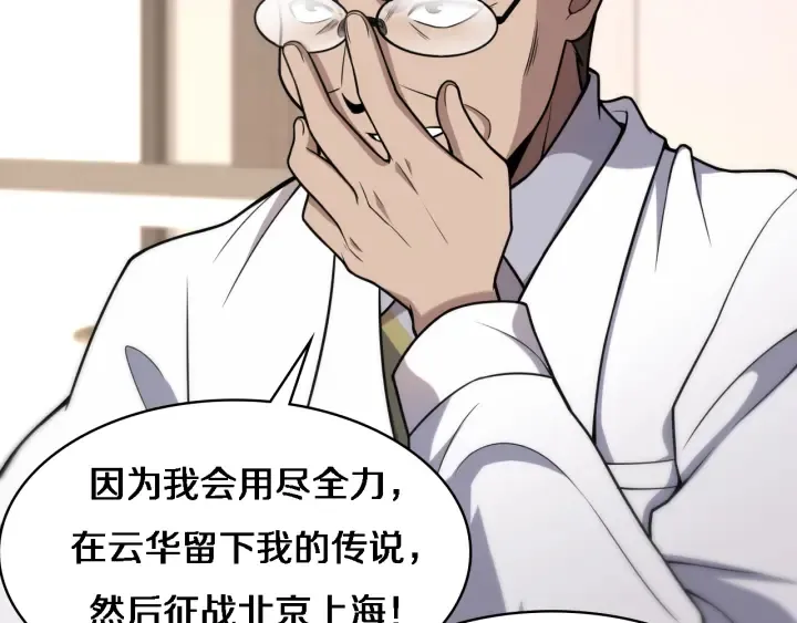 第52话 邻国专家的激情 第18页