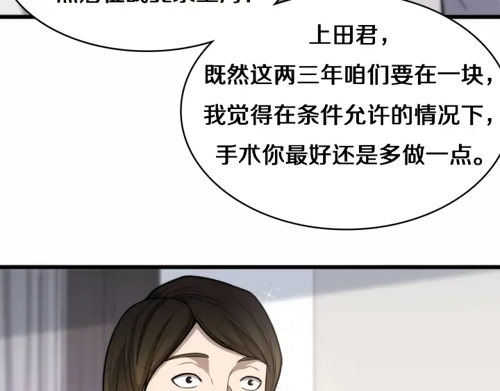 第52话 邻国专家的激情 第19页