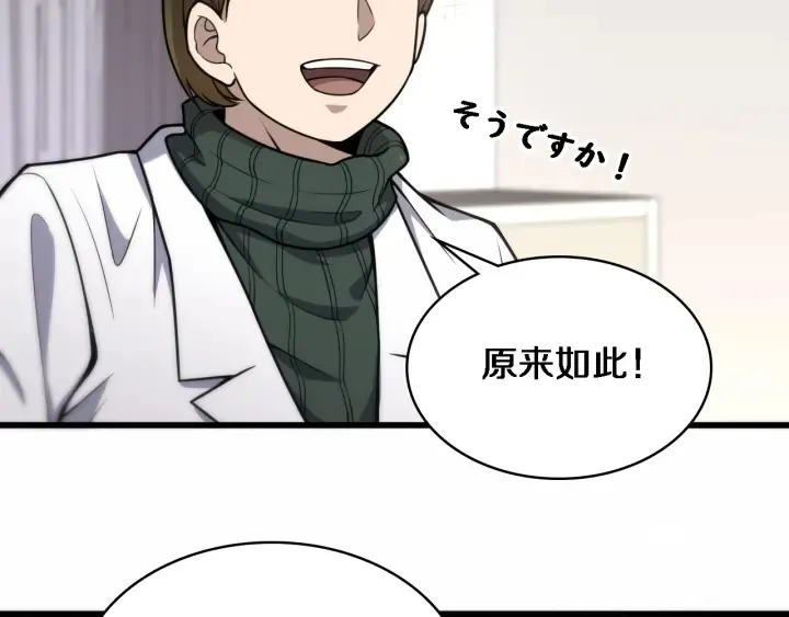 第52话 邻国专家的激情 第20页
