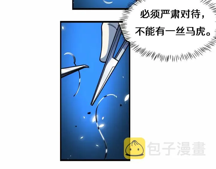 第52话 邻国专家的激情 第28页