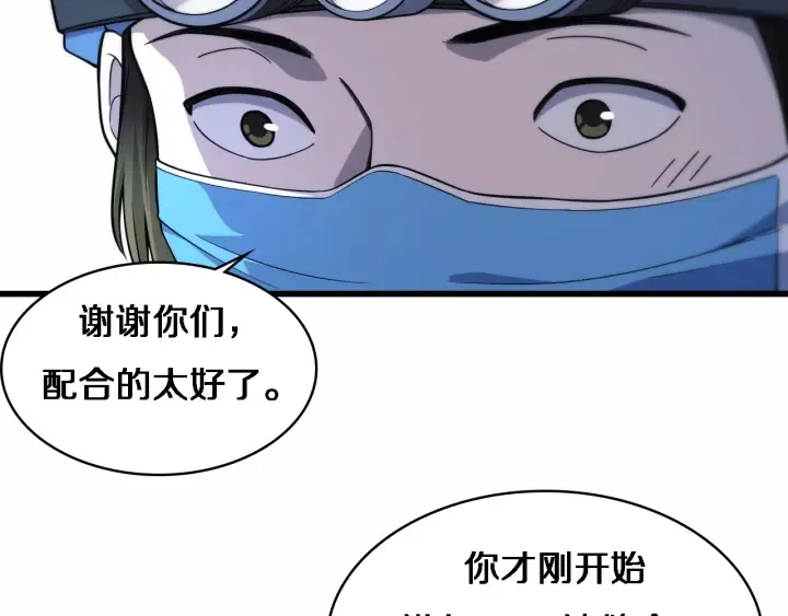 第52话 邻国专家的激情 第31页