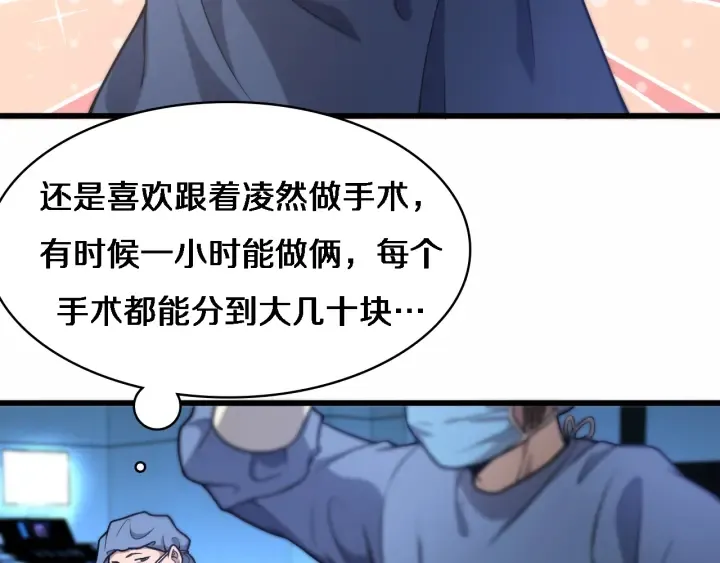 第52话 邻国专家的激情 第41页