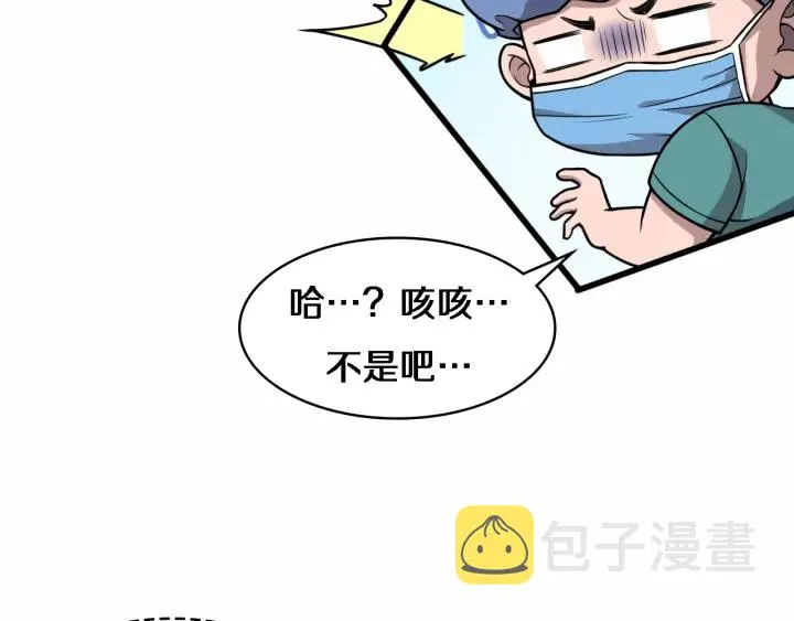第52话 邻国专家的激情 第44页
