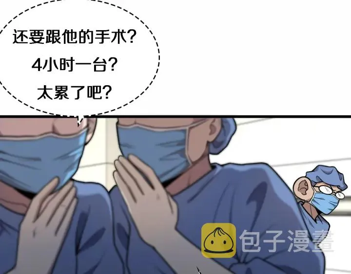 第52话 邻国专家的激情 第45页
