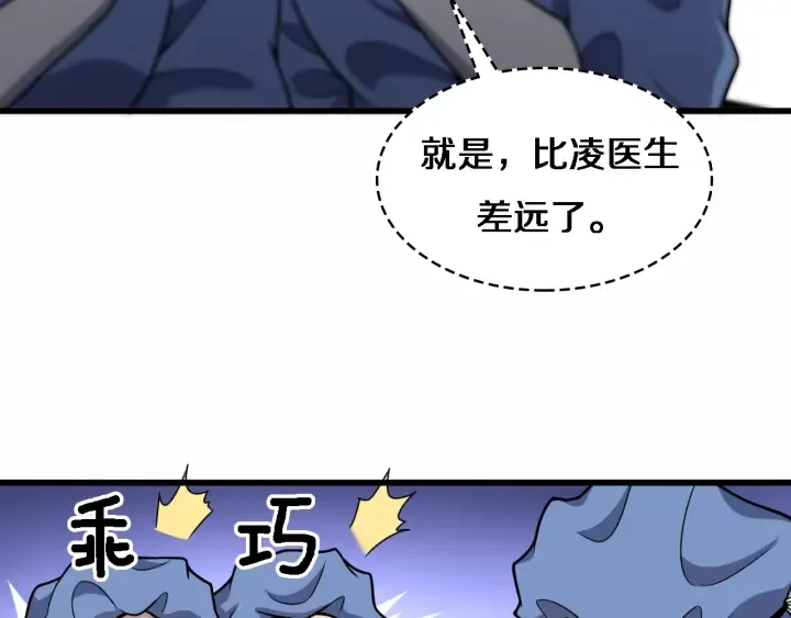 第52话 邻国专家的激情 第46页