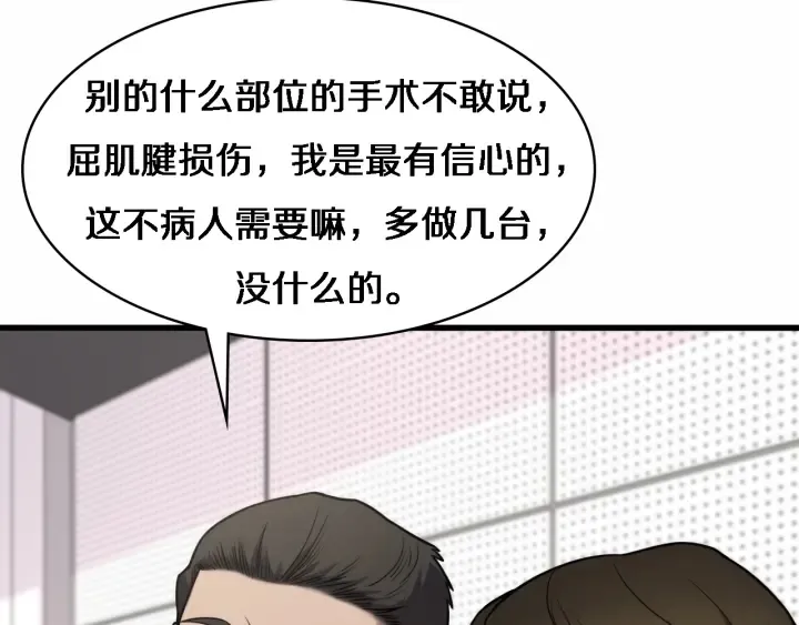 第52话 邻国专家的激情 第51页