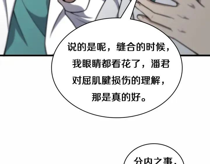 第52话 邻国专家的激情 第53页