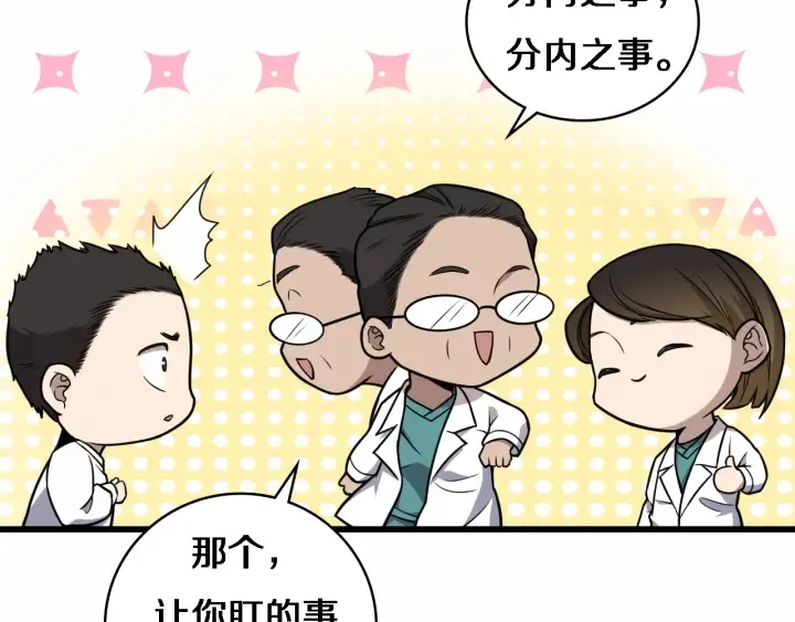 第52话 邻国专家的激情 第54页