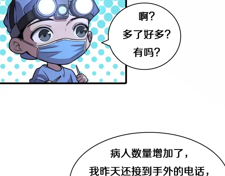 第52话 邻国专家的激情 第67页