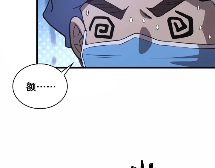 第52话 邻国专家的激情 第76页
