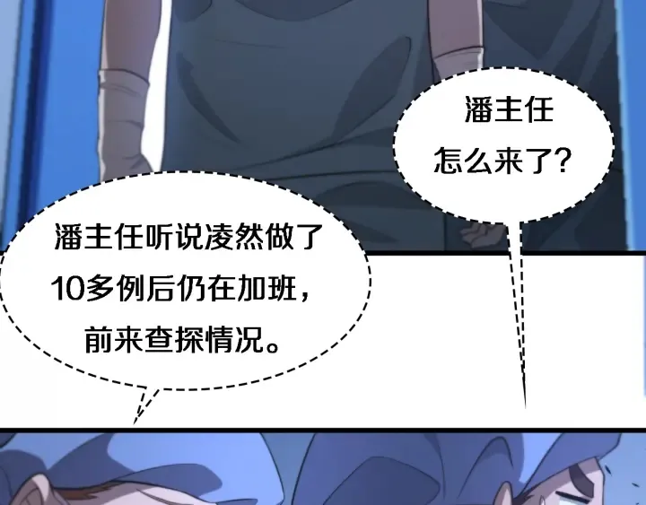 第52话 邻国专家的激情 第79页