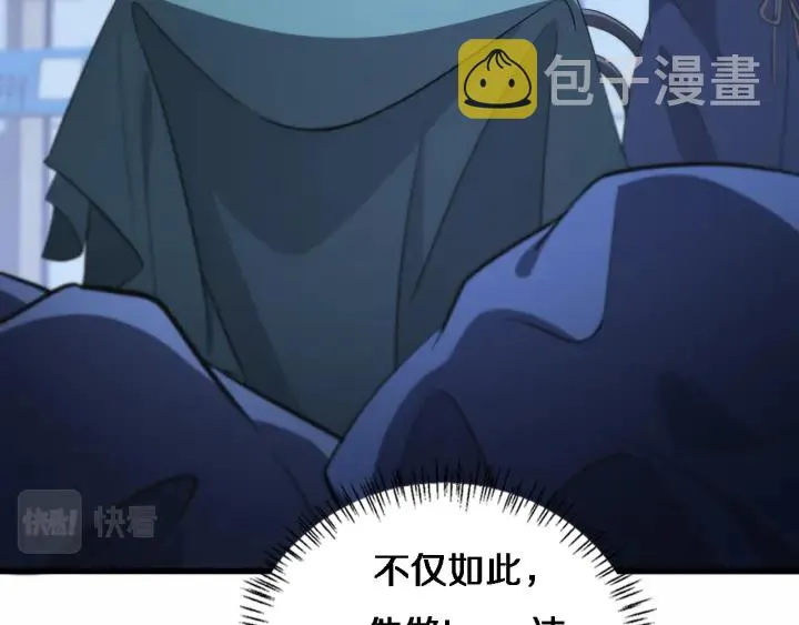 第52话 邻国专家的激情 第83页