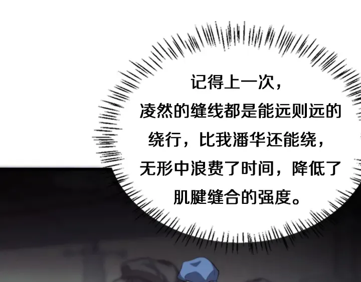 第52话 邻国专家的激情 第86页