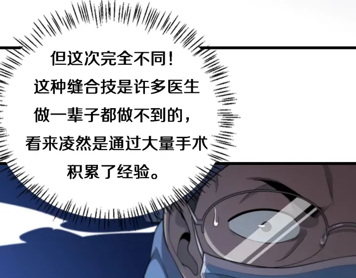 第52话 邻国专家的激情 第88页