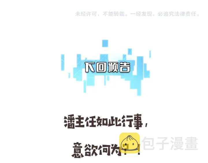 第52话 邻国专家的激情 第103页