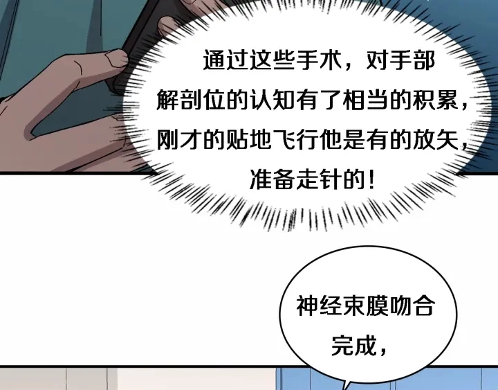 第53话 过山车般的体验 第7页