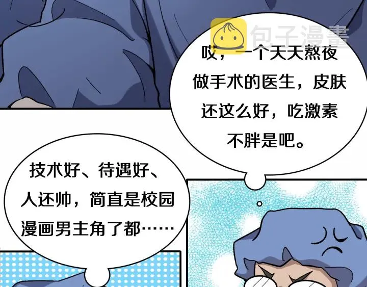 第53话 过山车般的体验 第11页