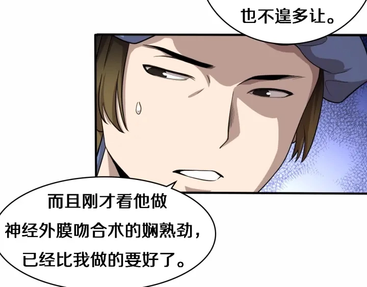 第53话 过山车般的体验 第16页