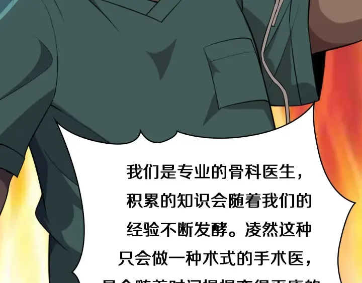 第53话 过山车般的体验 第19页