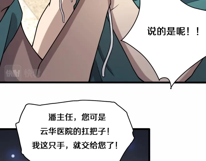 第53话 过山车般的体验 第23页