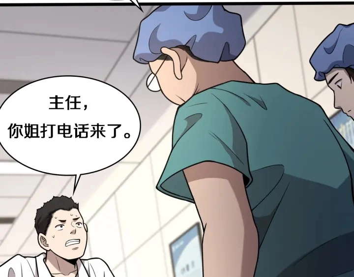 第53话 过山车般的体验 第28页