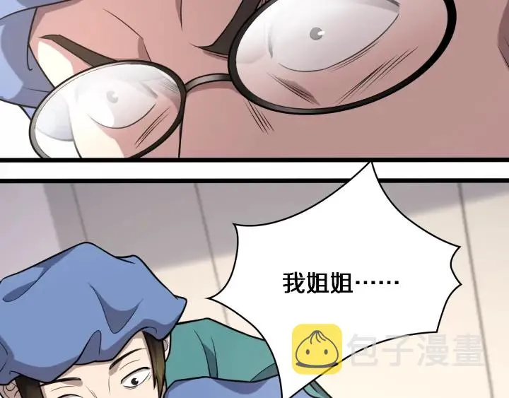 第53话 过山车般的体验 第31页