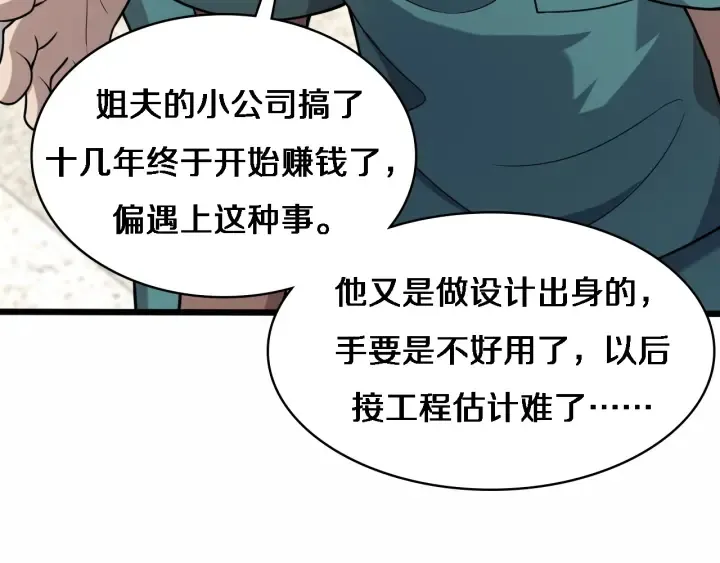 第53话 过山车般的体验 第33页