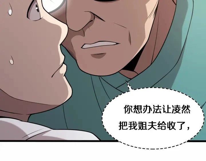 第53话 过山车般的体验 第36页