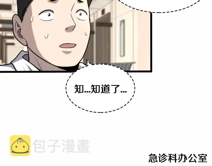 第53话 过山车般的体验 第38页