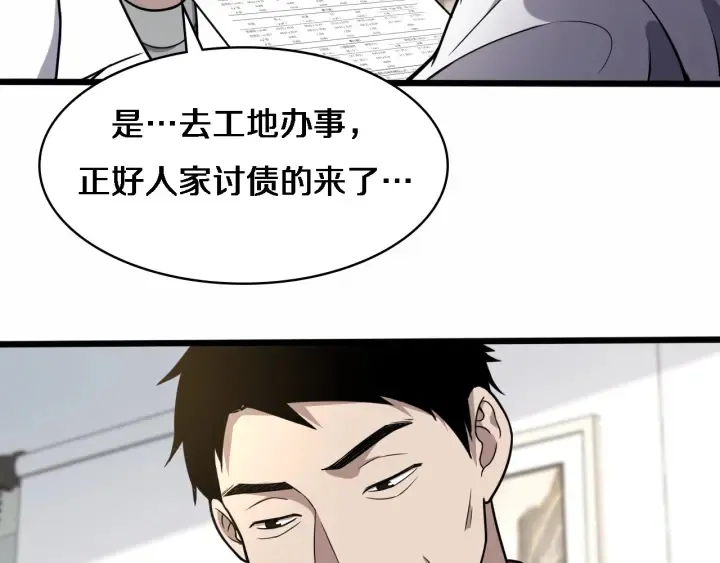 第53话 过山车般的体验 第41页