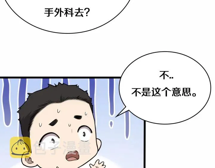 第53话 过山车般的体验 第43页